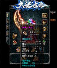 天龙八部私服魔血石